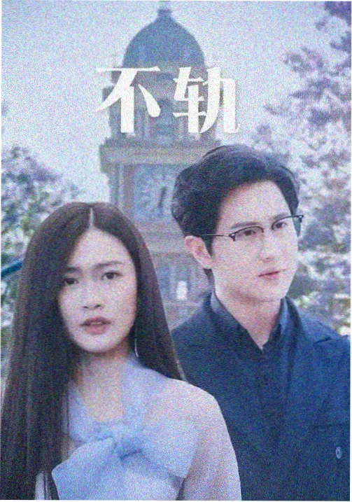 韩剧深夜诊疗室剧照